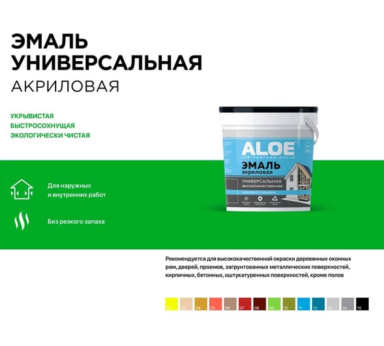 Акриловая универсальная эмаль ALOE бежевая 11149