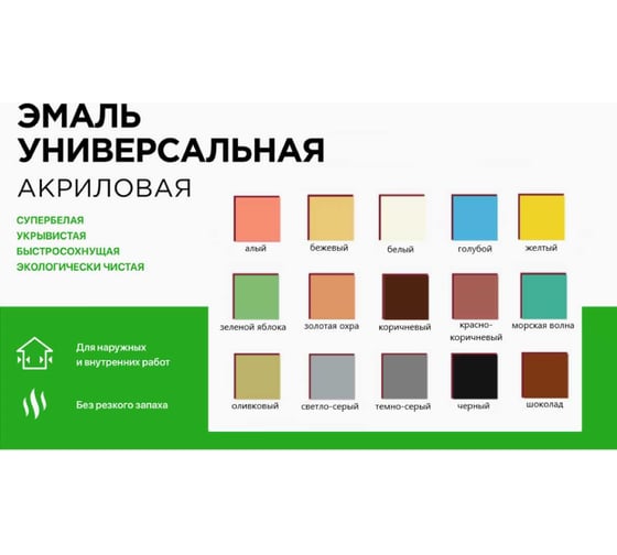 Акриловая универсальная эмаль ALOE шоколад 11173
