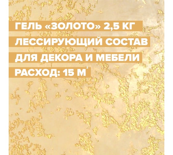 Декоративный гель DESSA DECOR "Золото" 2,4 кг 70333