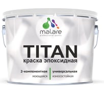 Эпоксидная краска MALARE 2К TITAN универсальная, двухкомпонентная влагостойкая высокопрочная износостойкая, RAL 7035 светло-серый, глянцевая (10кг+1,2кг отвердитель) 4660504743566