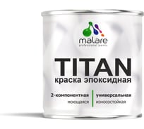 Эпоксидная краска MALARE 2К TITAN универсальная, двухкомпонентная влагостойкая высокопрочная износостойкая, RAL 9005 черный, глянцевая (1кг+0,12кг отвердитель) 4660504743740
