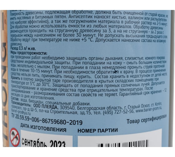 Биозащитный состав для древесины APIS Strong-bio бутылка 1 кг 4665296512215