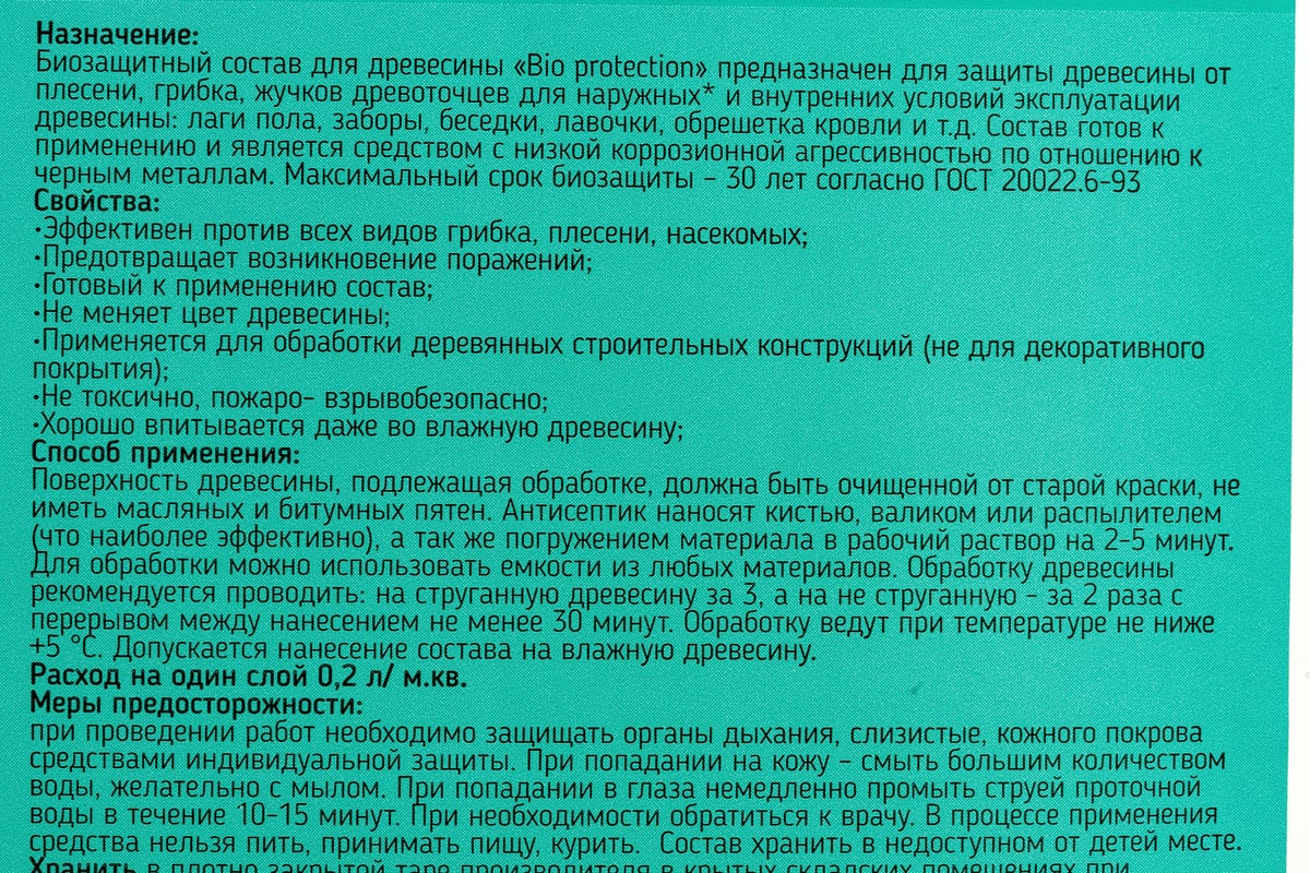 Биозащитный состав для древесины APIS bio protection канистра 3 кг  4665296513007