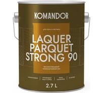 Лак для полов высокоглянцевый KOMANDOR LAQUER PARQUET STRONG 90 2,7 л 271050
