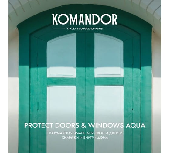 Эмаль для окон и дверей KOMANDOR PROTECT DOORS AND WINDOWS AQUA база A 0,9 л 271034