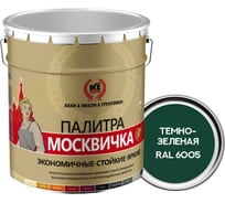 Грунт-эмаль алкидно-уретановая Москвичка 3 в 1 зеленая RAL 6005 20кг. 4620105772815
