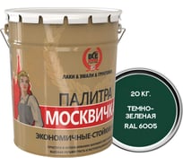 Грунт-эмаль алкидно-уретановая Москвичка 3 в 1 зеленая RAL 6005 20кг. 4620105772815
