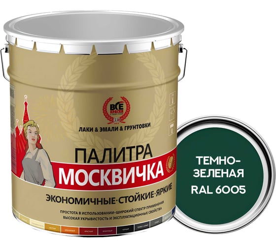 Грунт-эмаль алкидно-уретановая Москвичка 3 в 1 зеленая RAL 6005 20кг. 4620105772815