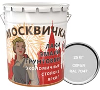 Эмаль ПФ-115 серая RAL 7047 25кг. Москвичка 4620105773263