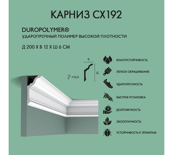 Карниз Oracdecor ORAC cornice moulding CX192