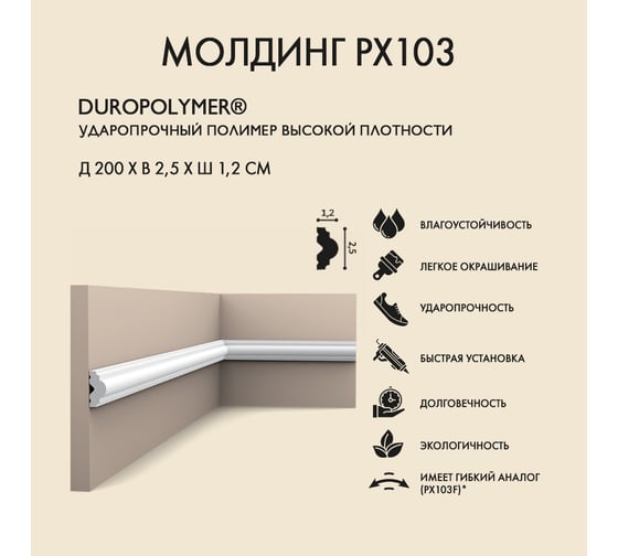 Молдинг Oracdecor ORAC Panel moulding PX103