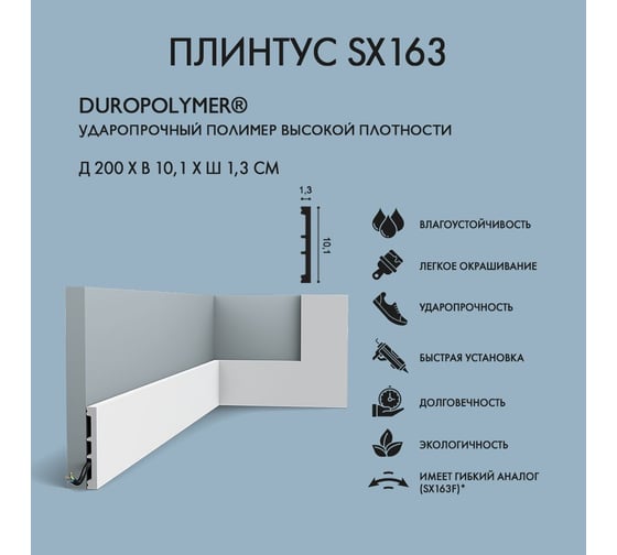Плинтус Oracdecor ORAC Skirting SX163