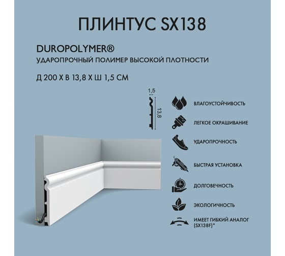 Плинтус Oracdecor ORAC Skirting SX138