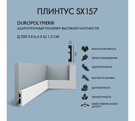 Плинтус Oracdecor ORAC Skirting SX157