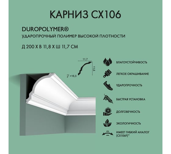 Карниз Oracdecor ORAC Cornice moulding CX106