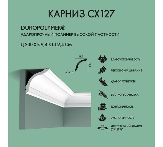 Карниз Oracdecor ORAC Cornice moulding CX127
