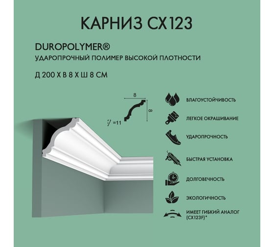 Карниз Oracdecor ORAC Cornice moulding CX123