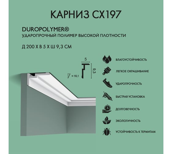 Карниз Oracdecor ORAC Cornice moulding CX197