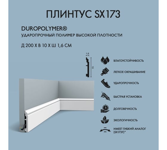 Плинтус Oracdecor ORAC Skirting SX173