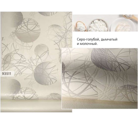 Обои виниловые на бумажной основе 9351х Круги (0.53х10 м; 9 рулонов) Elysium 93511