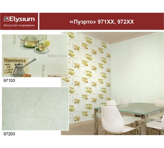 Обои виниловые на флизелиновой основе 972хх Пуэрто фон (0.53х10 м; 9 рулонов) Elysium 97203