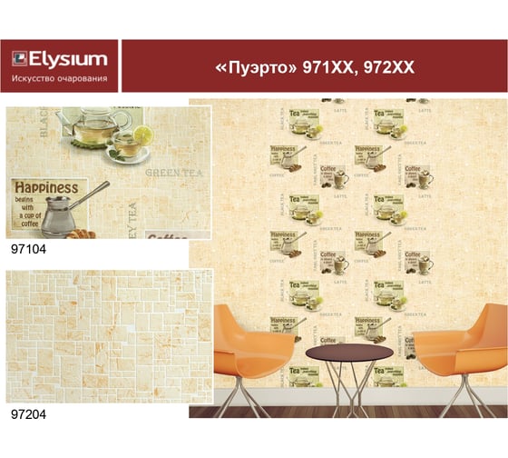 Обои виниловые на флизелиновой основе 971хх Пуэрто (0.53х10 м; 9 рулонов) Elysium 97104