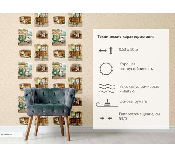 Обои виниловые на бумажной основе 9502х Марсель (0.53х10 м; 9 рулонов) Elysium 95024