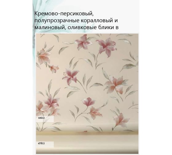 Обои виниловые на бумажной основе 4781х Лилии фон (0.53х10 м; 12 рулонов) Elysium 47812