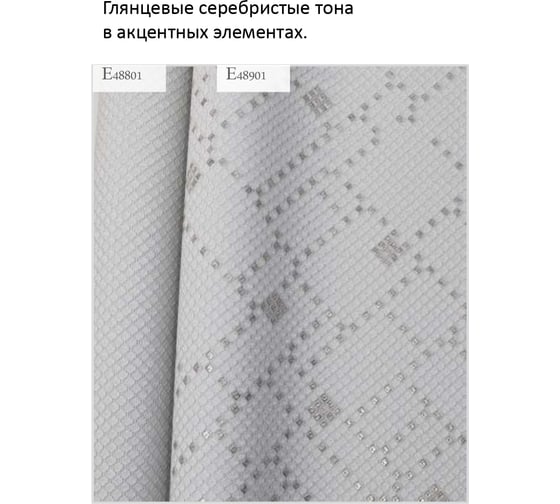 Обои виниловые на флизелиновой основе Е489хх Мотет фон (1.06х10 м; 4 рулона) Elysium Е48901