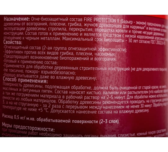 Огнебиозащитный состав для древесины APIS FIRE PROTECTION БАРЬЕР Эконом, бутылка 1 кг 4665296512383