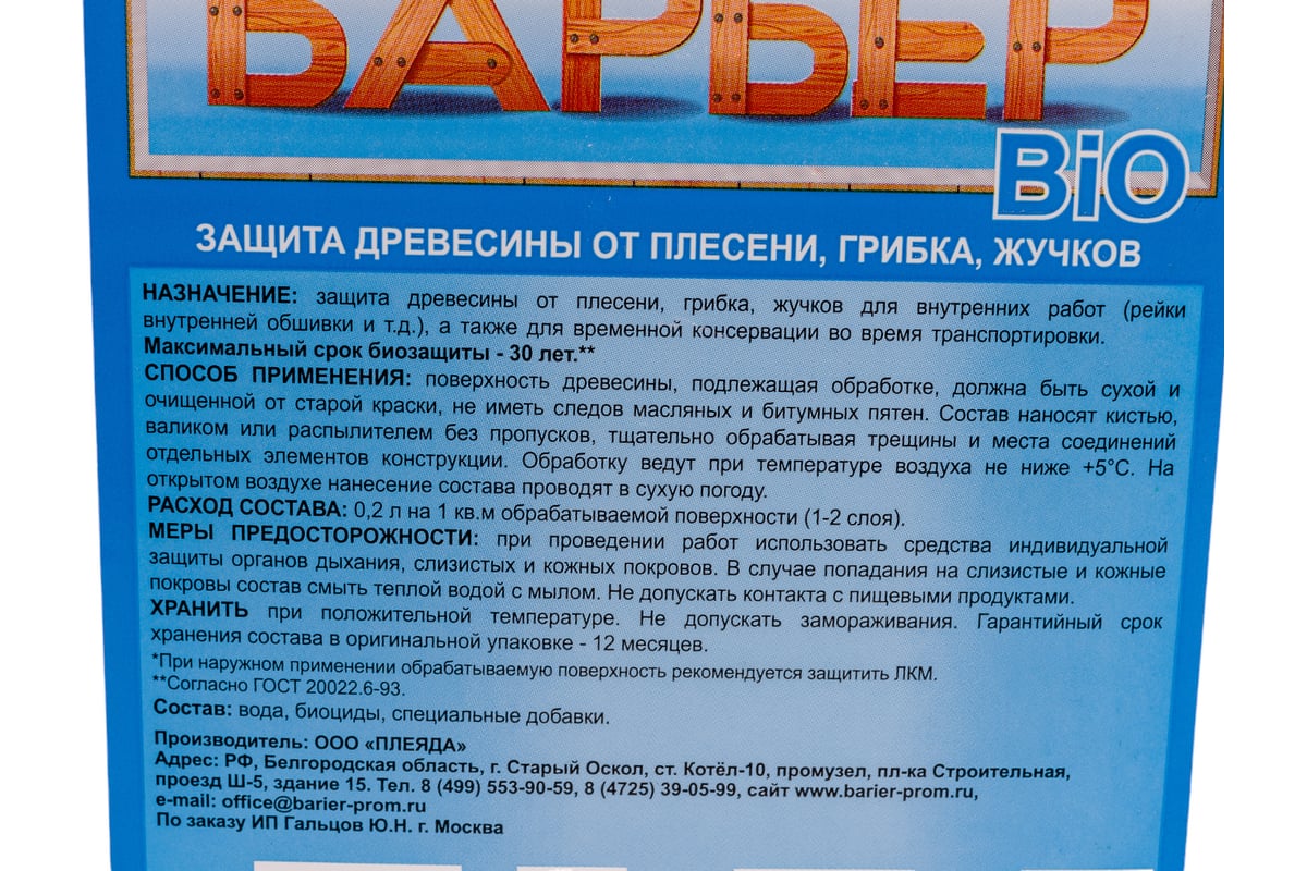 Биозащитный состав для древесины БАРЬЕР BIO охра, канистра 3 кг  4665296513038