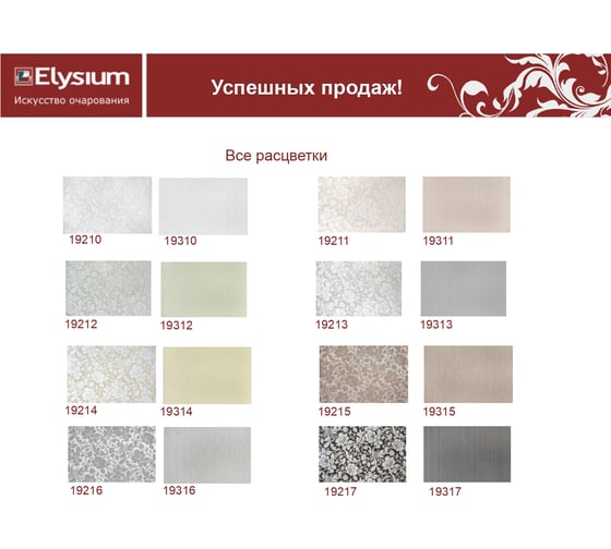Обои виниловые на бумажной основе 192хх Вальс (0.53х10 м; 9 рулонов) Elysium 19213