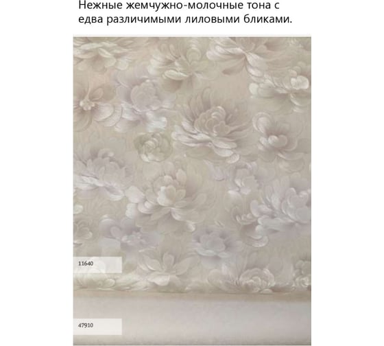 Обои виниловые на бумажной основе 1164х Эстель (0.53х10 м; 12 рулонов) Elysium 11640