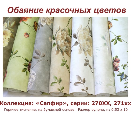 Обои виниловые на бумажной основе 270хх Сапфир (0.53х10 м; 9 рулонов) Elysium 27002-9