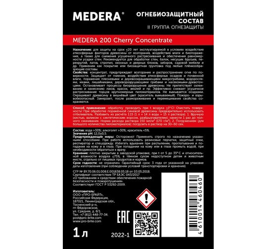 Огнебиозащита для древесины MEDERA 200 Cherry Concentrate (II группа огнезащиты) с антисептическими свойствами, с контролем нанесения, 1 л 2022-1
