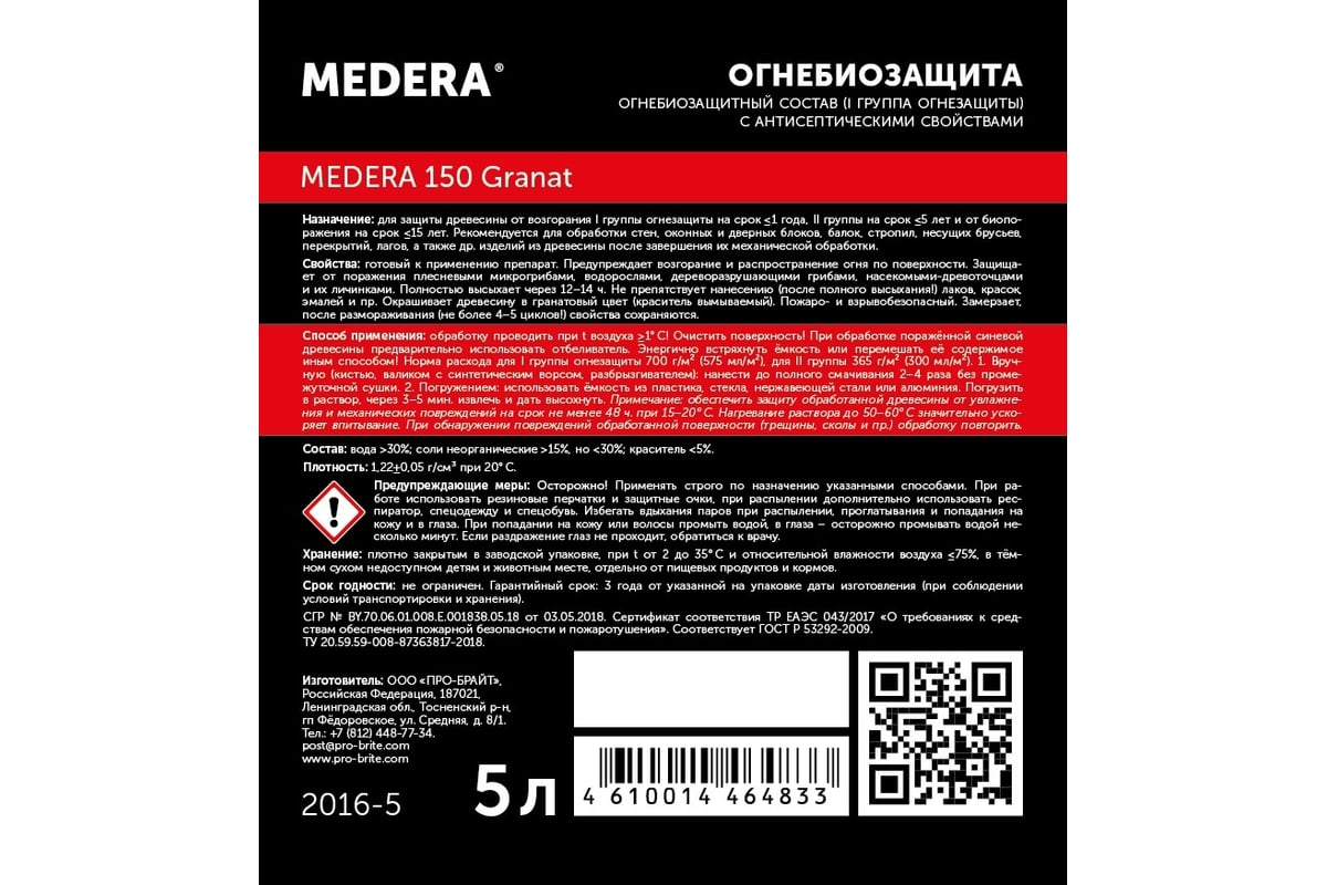 Огнебиозащита для древесины MEDERA 150 Granat (I группа огнезащиты) с  антисептическими свойствами, готовый состав с контролем нанесения, 5 л  2016-5 - выгодная цена, отзывы, характеристики, фото - купить в Москве и РФ