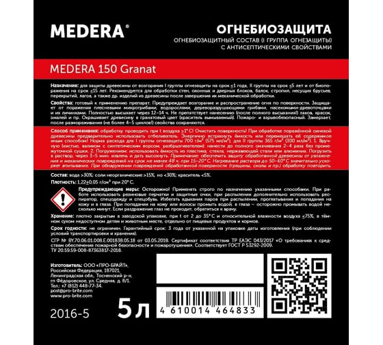 Огнебиозащита для древесины MEDERA 150 Granat (I группа огнезащиты) с антисептическими свойствами, готовый состав с контролем нанесения, 5 л 2016-5