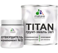 Эпоксидная грунт-эмаль MALARE 2К TITAN по металлу, двухкомпонентная, износостойкая, RAL 8012 красно-коричневый, глянцевая (1кг+0,12кг отвердитель) 4660504742958