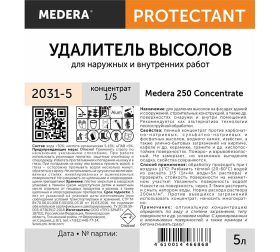 Удалитель высолов для наружных и внутренних работ MEDERA Concentrate 250 5 л 2031-5