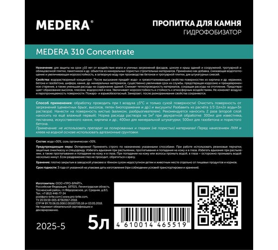 Гидрофобизатор-пропитка для камня MEDERA 310 Сoncentrate, для наружных и внутренних работ 5 л 2025-5