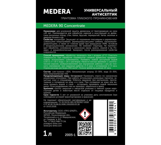 Универсальный антисептик грунтовка для древесины MEDERA 90 Concentrate, 1 л 2005-1