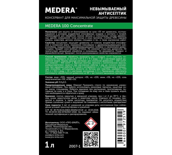 Невымываемый универсальный антисептик для древесины MEDERA 100 Concentrate 1 л 2007-1