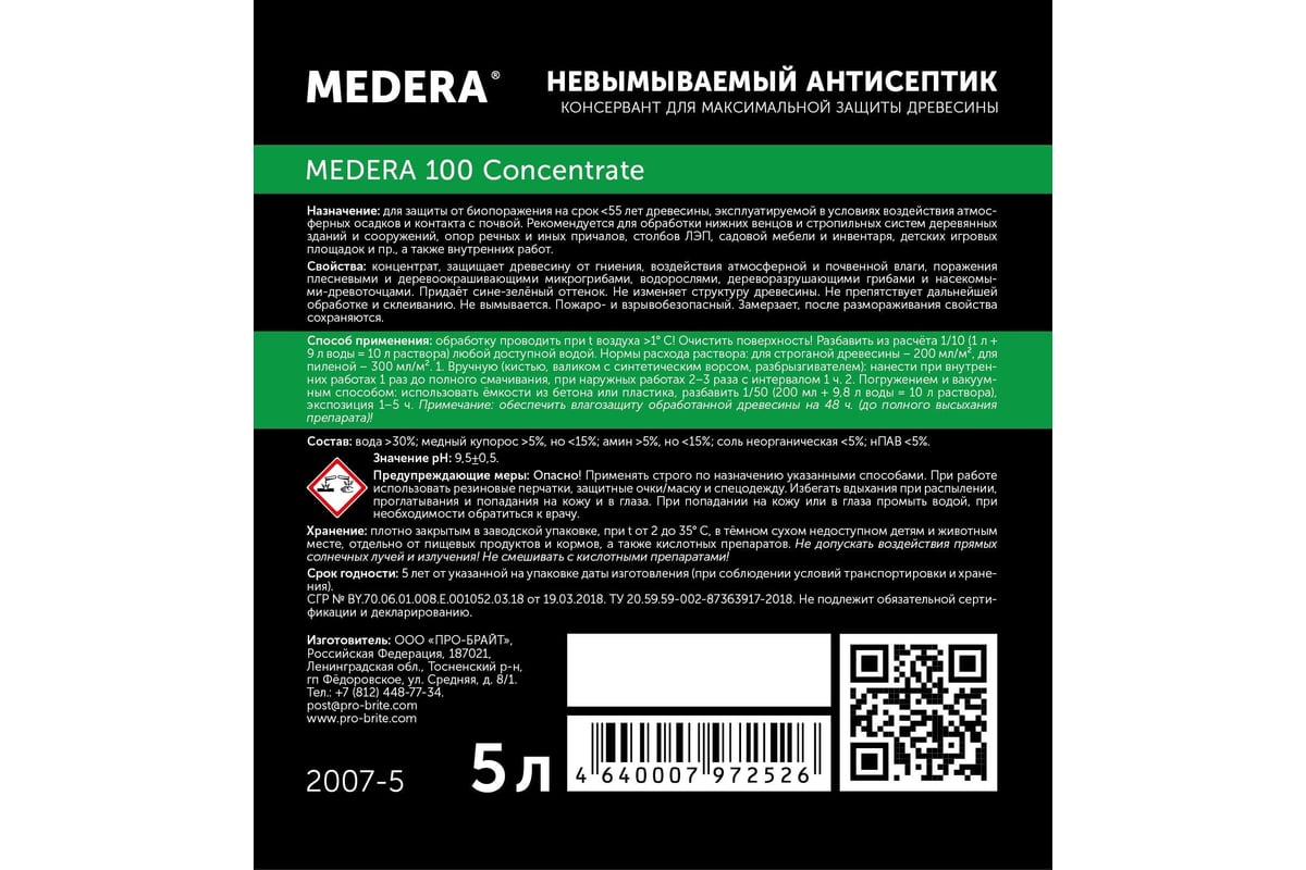 Невымываемый универсальный Антисептик для древесины MEDERA 100 Concentrate  5 л 2007-5