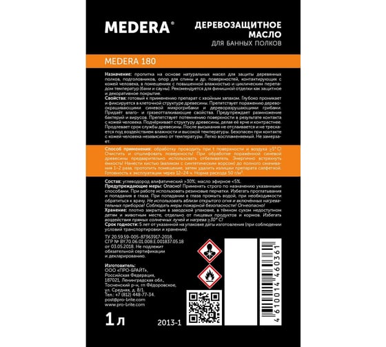 Деревозащитное масло для банных полков MEDERA 180 готовый состав, 1 л 2013-1