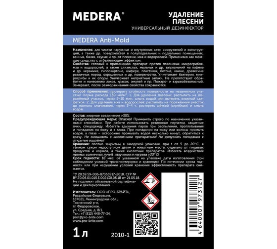 Универсальный дезинфектор MEDERA Anti-Mold готовый состав, средство для удаления плесени мха, 1 л 2010-1