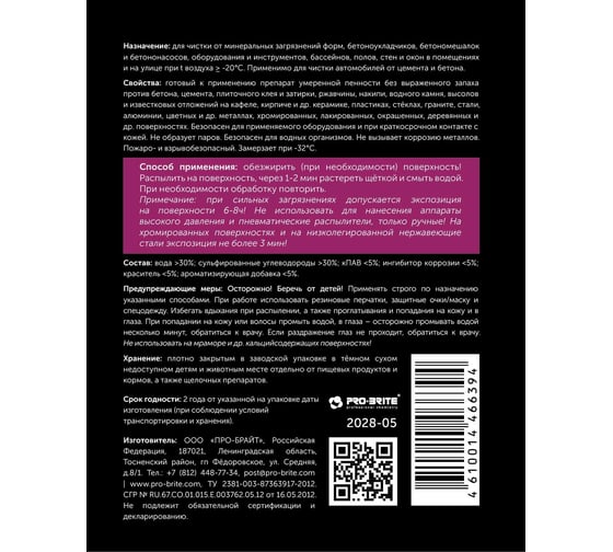 Средство для удаления бетона и цемента MEDERA Extra при t не ниже -20°С, готовый состав с триггером 0.5 л 2028-05