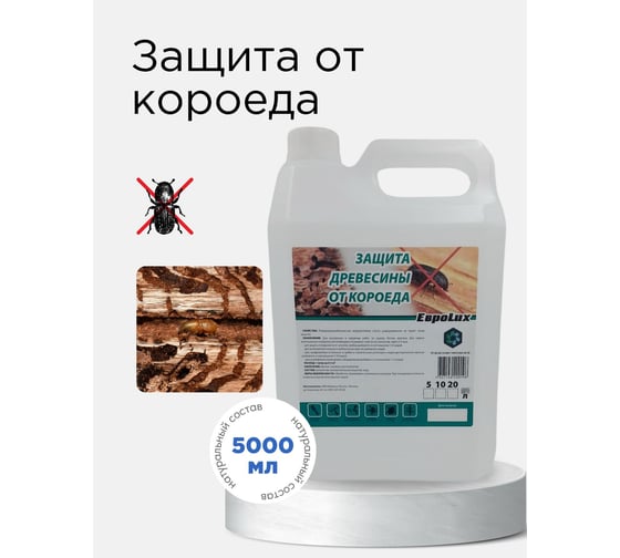 Средство для защиты древесины от короеда ХИМЭКСИ 5 л 7003