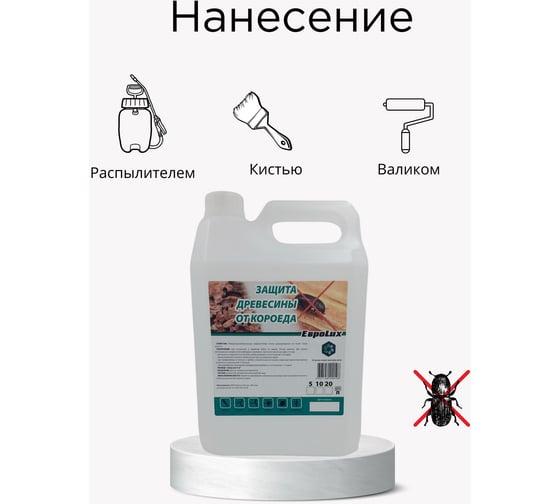 Средство для защиты древесины от короеда ХИМЭКСИ 5 л 7003
