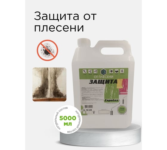 Средство для защиты древесины от плесени и грибка ХИМЭКСИ 5 л 7005