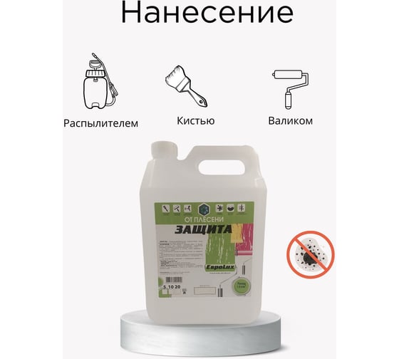 Средство для защиты древесины от плесени и грибка ХИМЭКСИ 5 л 7005